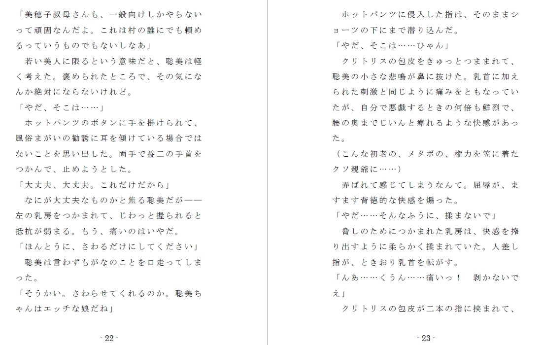 海女無惨花-淫虐の近親レズプレイ-