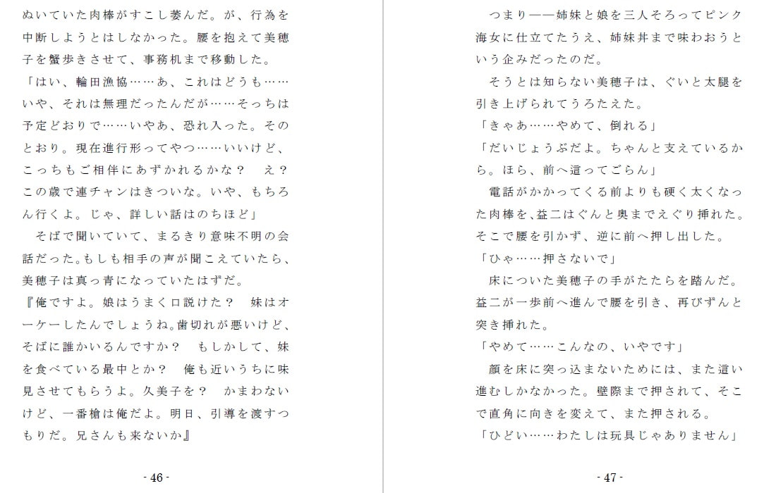 海女無惨花-淫虐の近親レズプレイ-