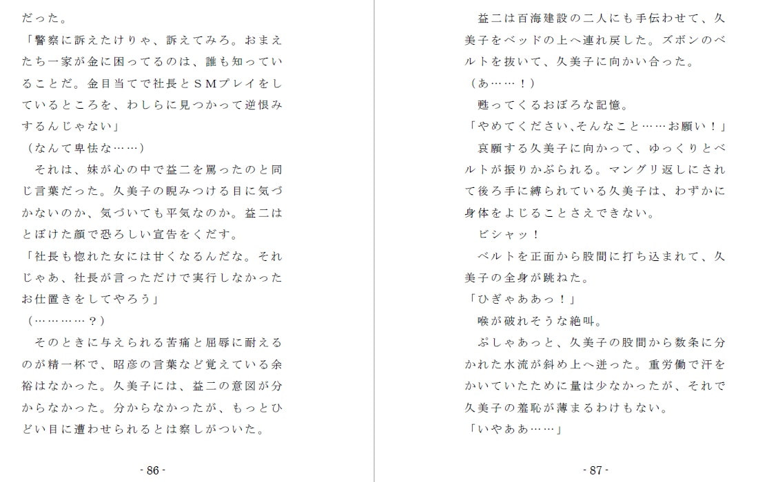 海女無惨花-淫虐の近親レズプレイ-