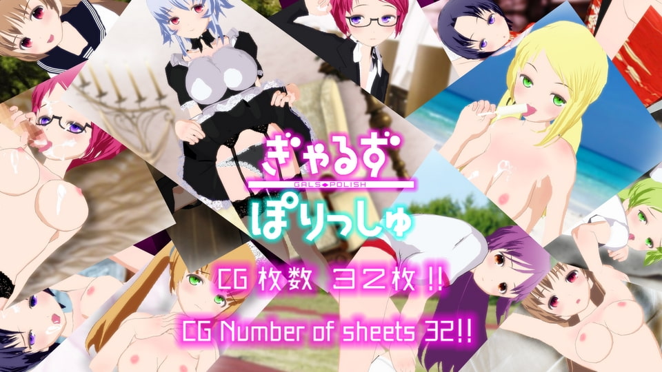 ぎゃるずぽりっしゅ