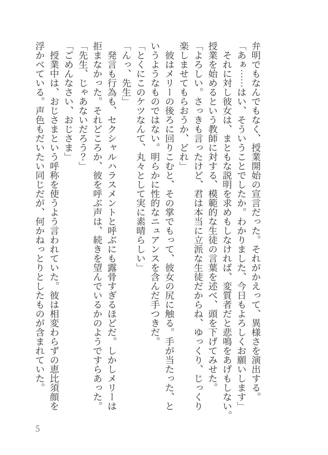 魔羅違科学性器