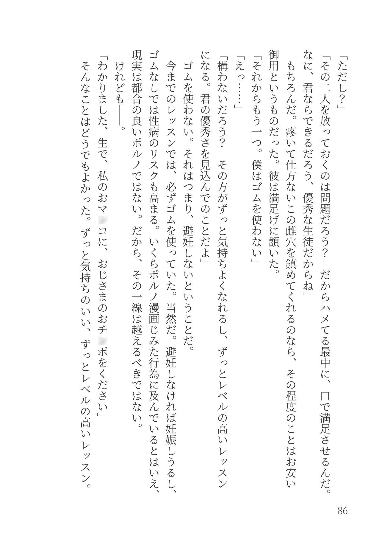 魔羅違科学性器