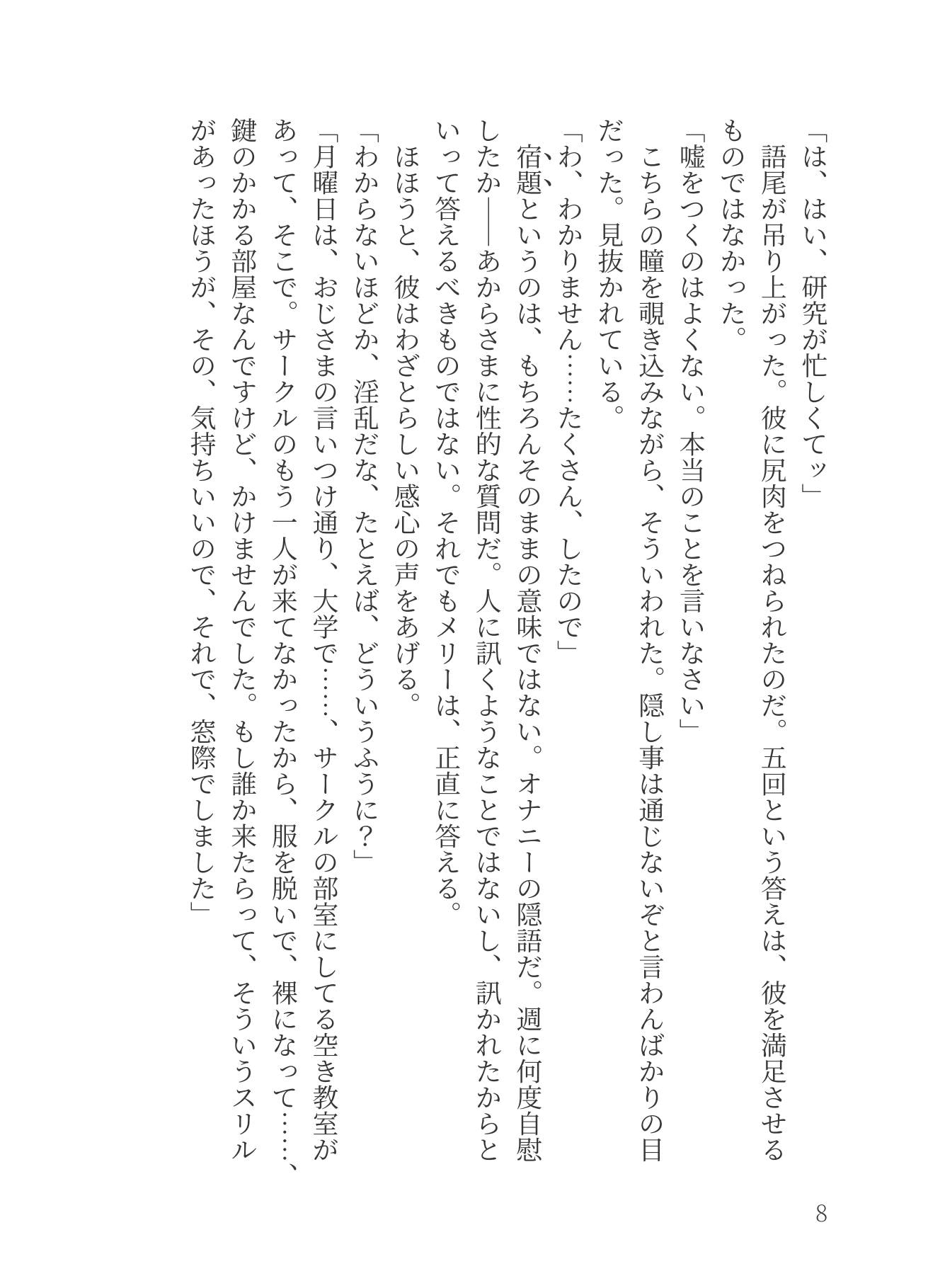 魔羅違科学性器