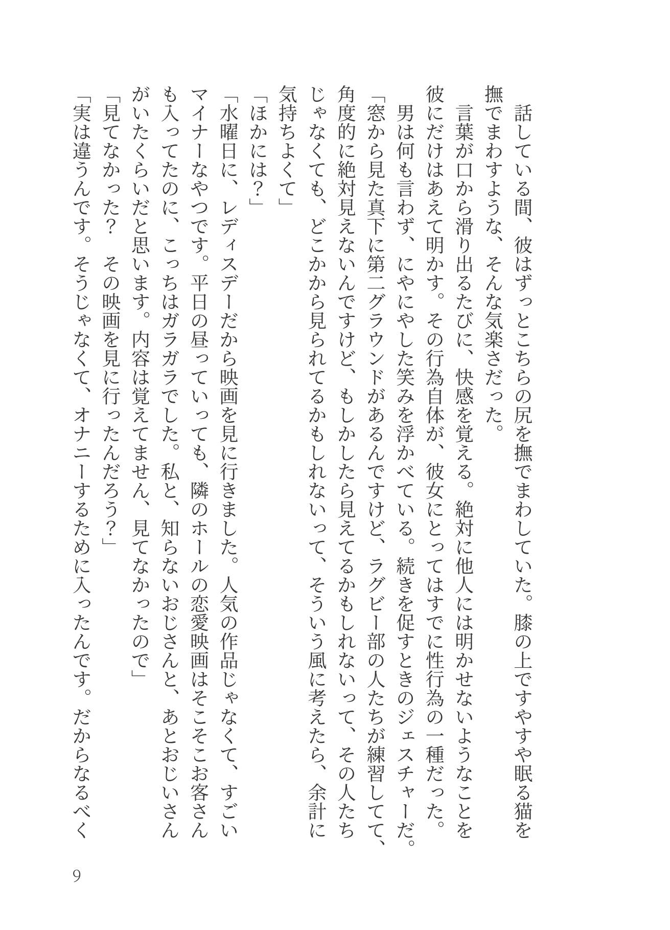 魔羅違科学性器