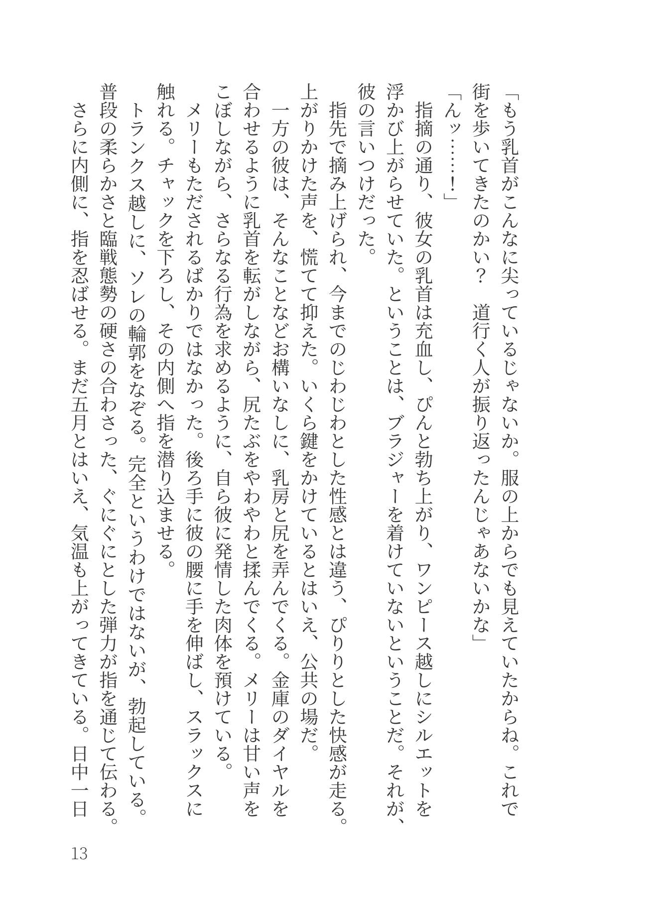 魔羅違科学性器