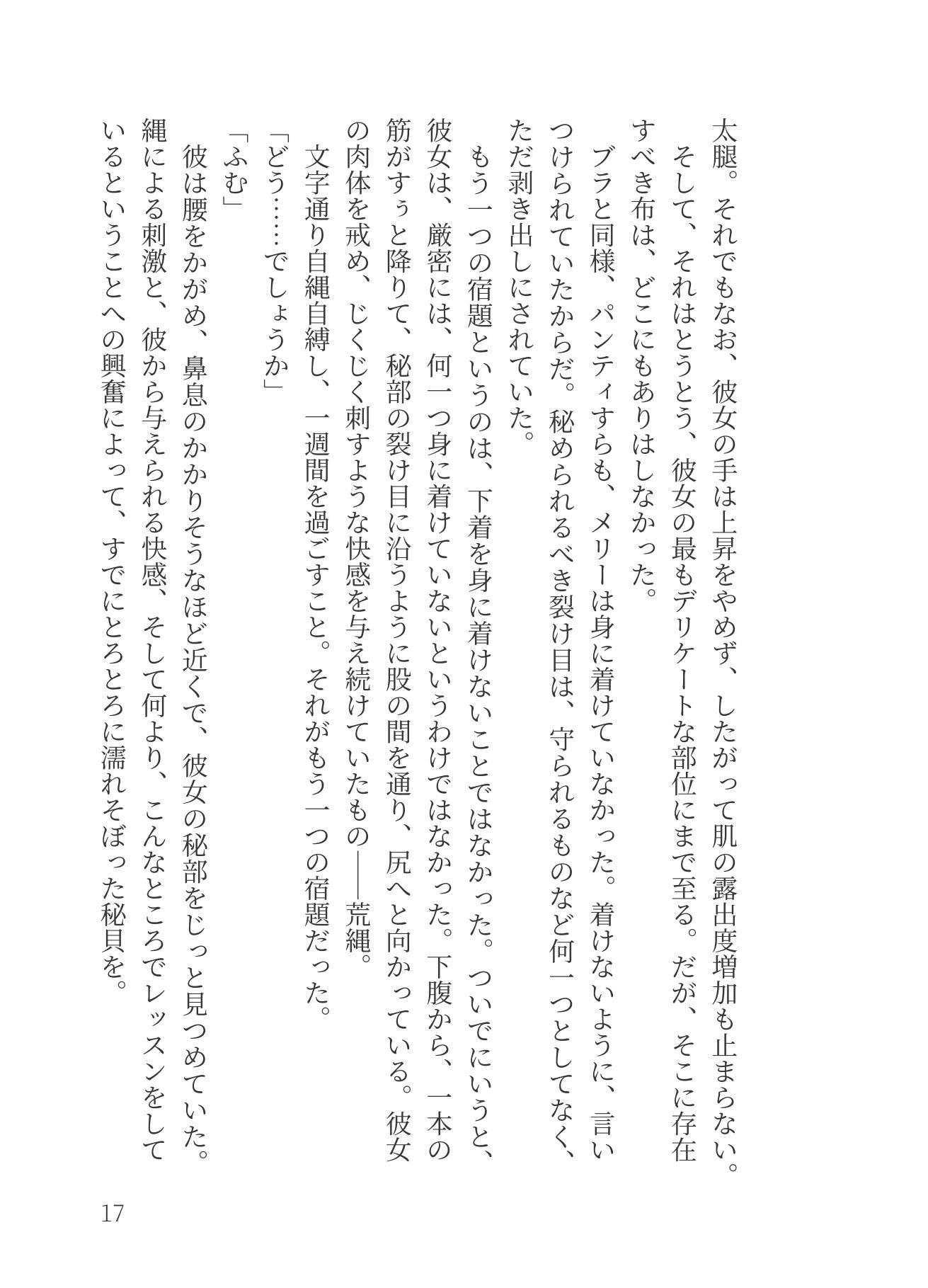 魔羅違科学性器