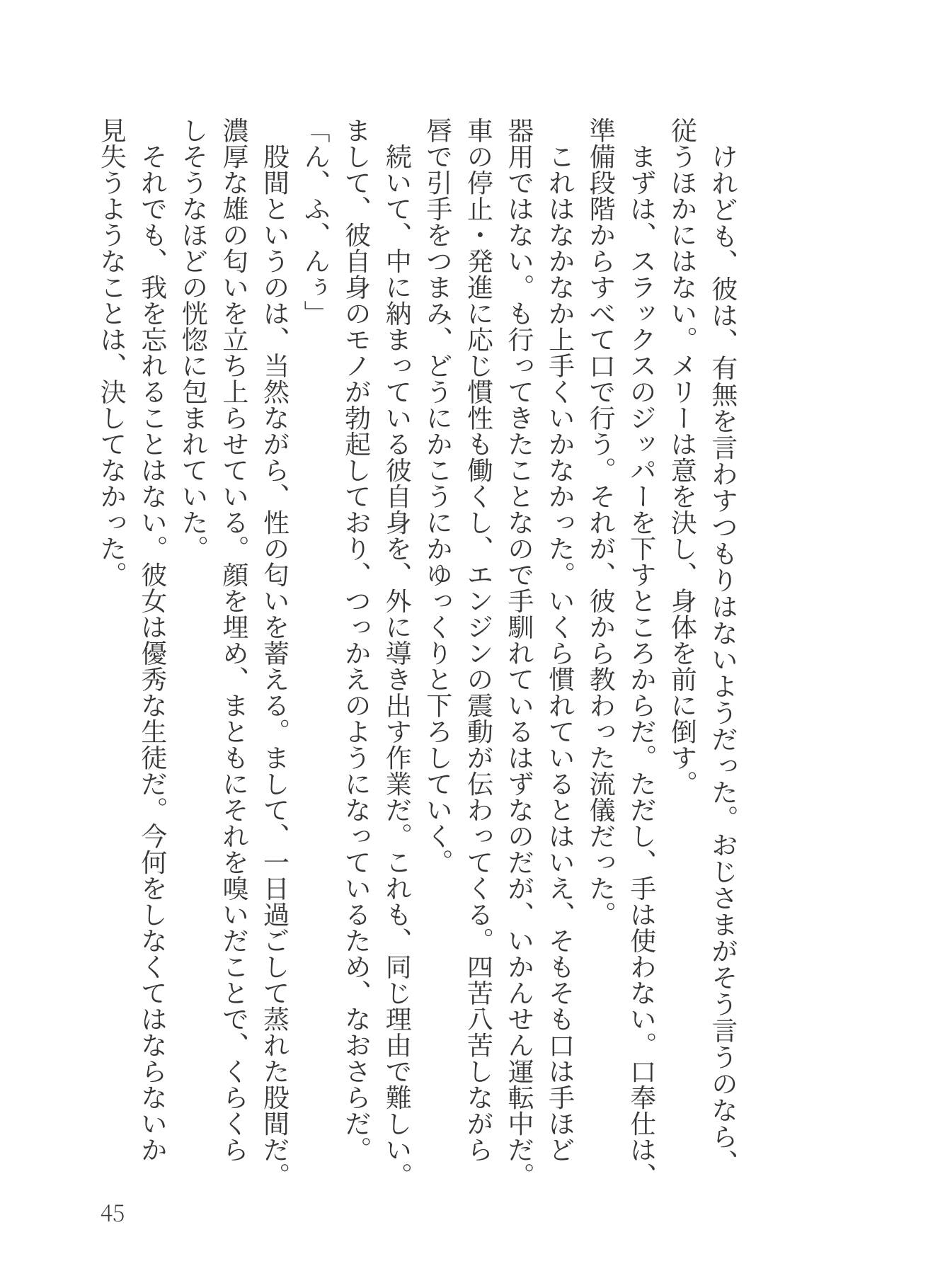 魔羅違科学性器
