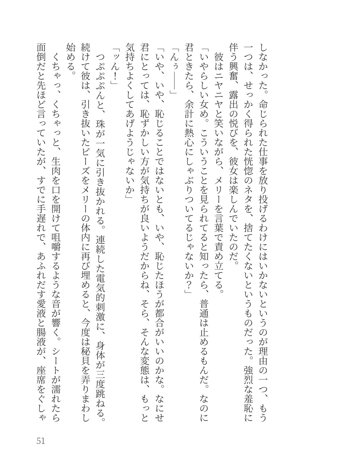 魔羅違科学性器
