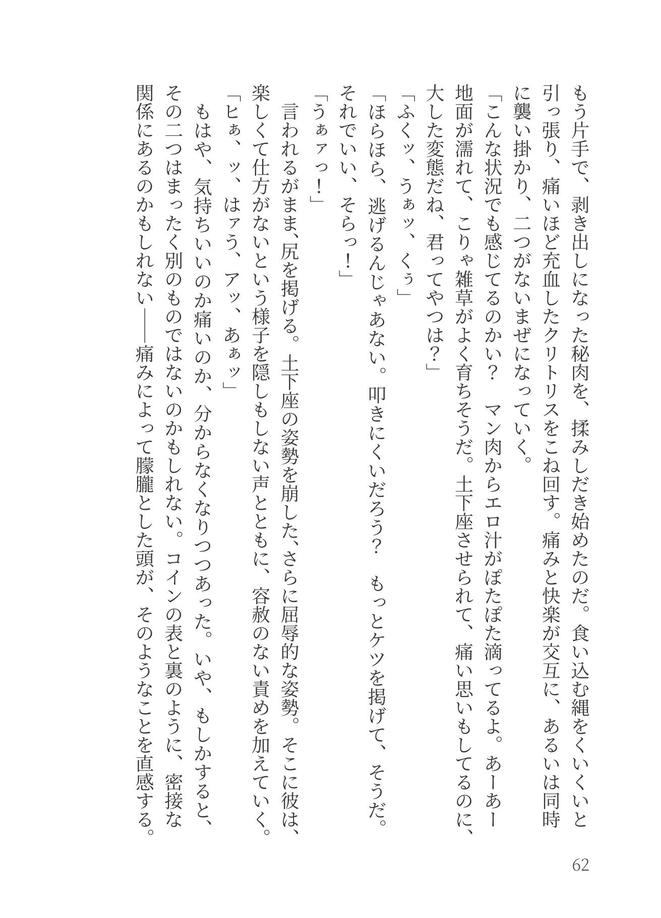 魔羅違科学性器