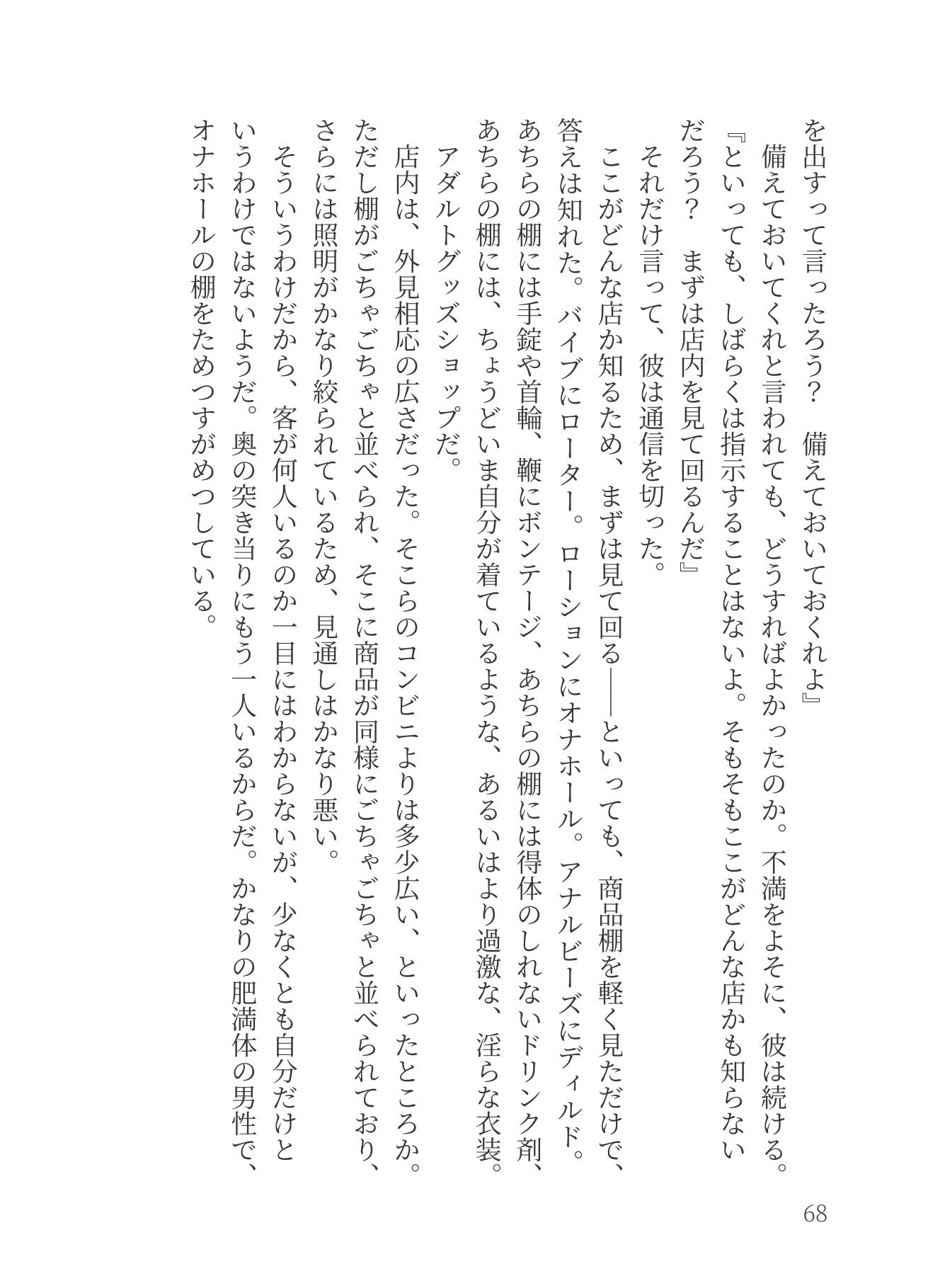 魔羅違科学性器