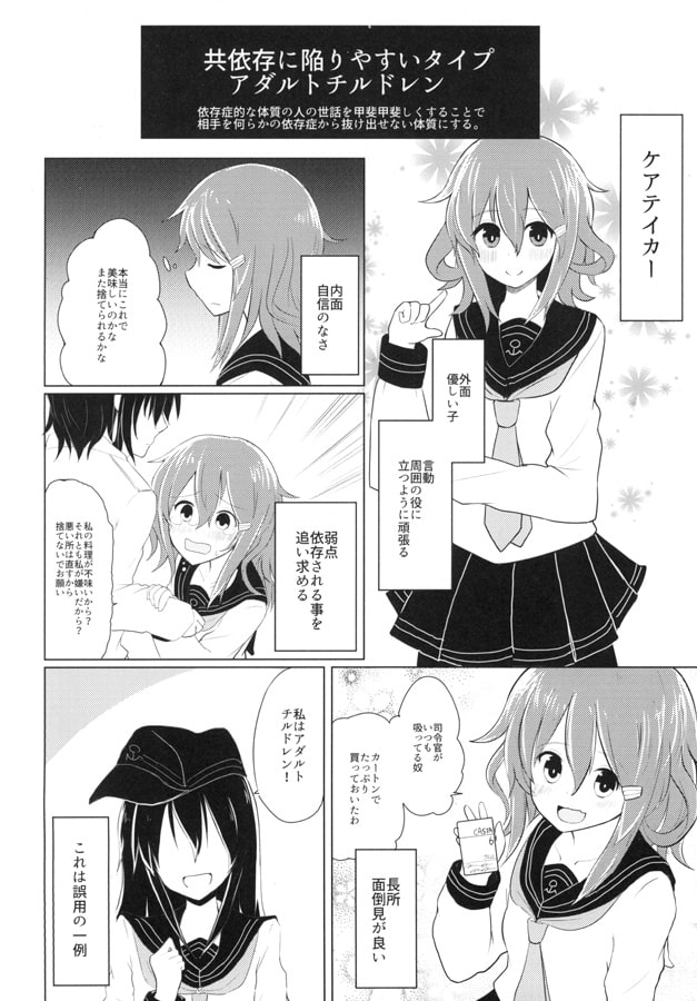 雷ちゃんで学ぶ共依存の脱却