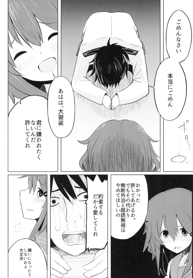 雷ちゃんで学ぶ共依存の脱却