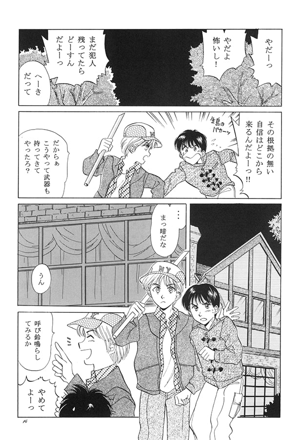 歪んだ夜のむこうへ2