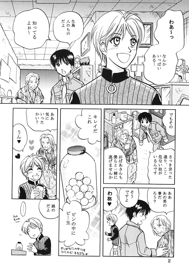 歪んだ夜のむこうへ3