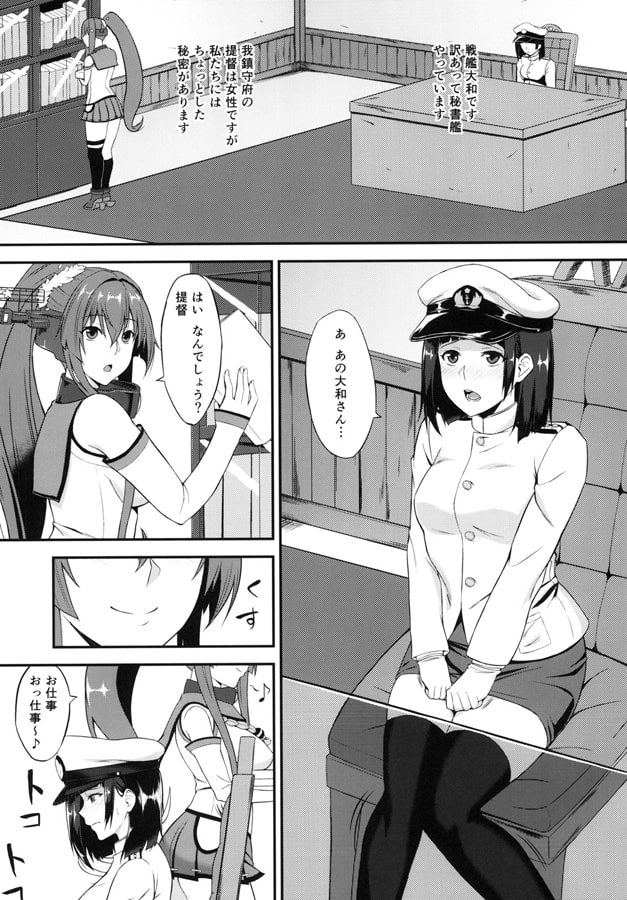 大和とふたなり提督