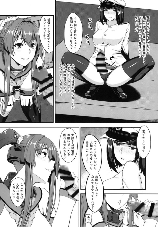 大和とふたなり提督