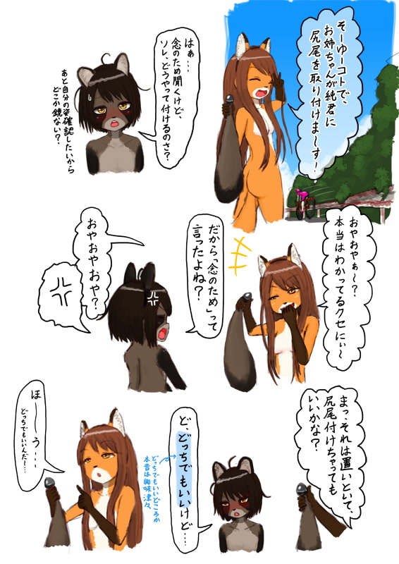 田舎に引っ越してきたら全裸で外に連れ出されたあげく、エロ狸にされてしまうお話