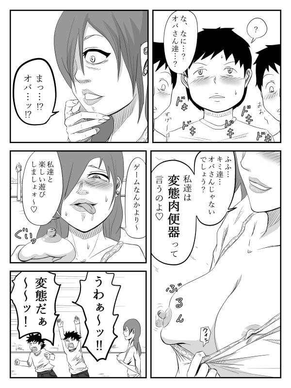 痴女道～童貞達に神と呼ばれた2人のオバサン～