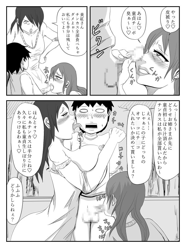 痴女道～童貞達に神と呼ばれた2人のオバサン～