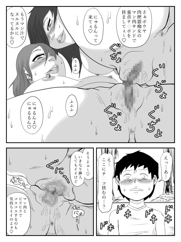 痴女道～童貞達に神と呼ばれた2人のオバサン～