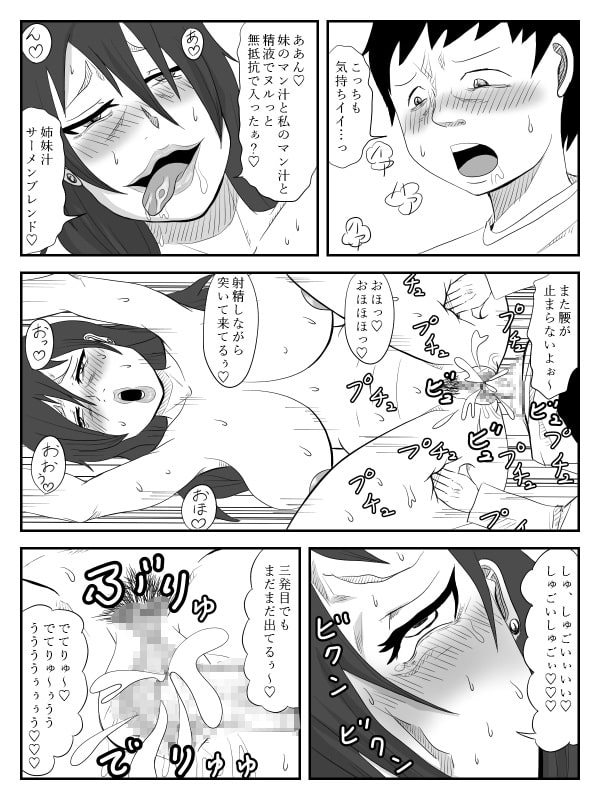 痴女道～童貞達に神と呼ばれた2人のオバサン～