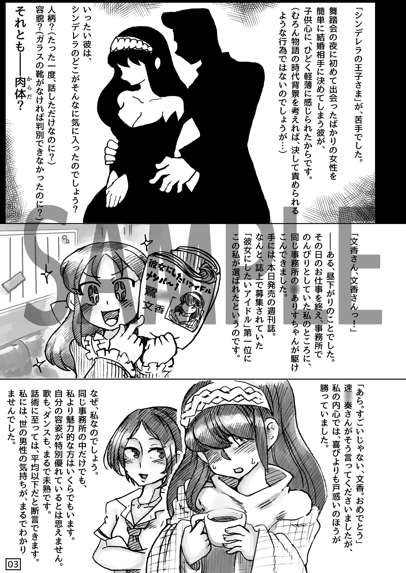 セイカブリヒメ～アイドル異形肉体改造～