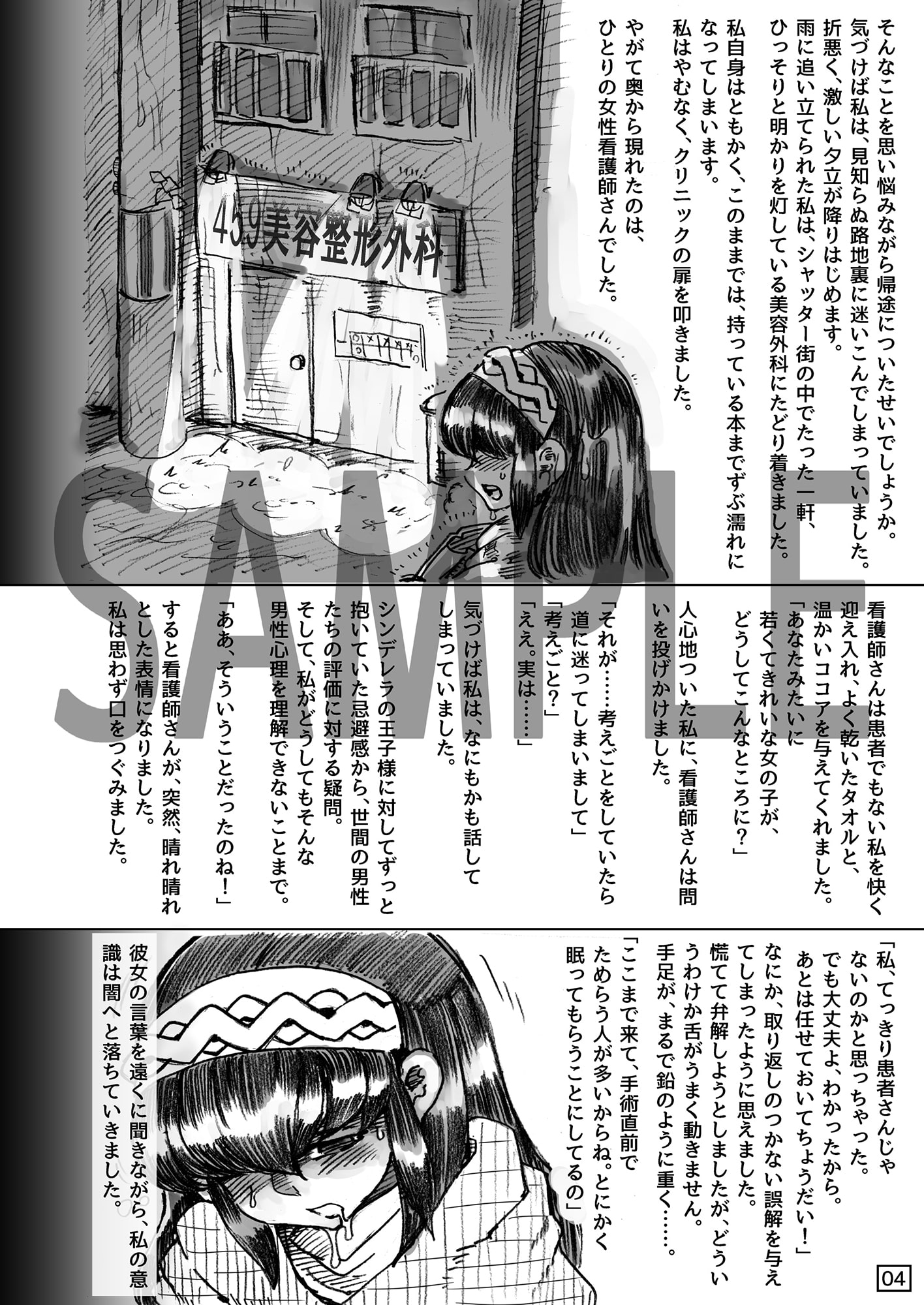 セイカブリヒメ～アイドル異形肉体改造～