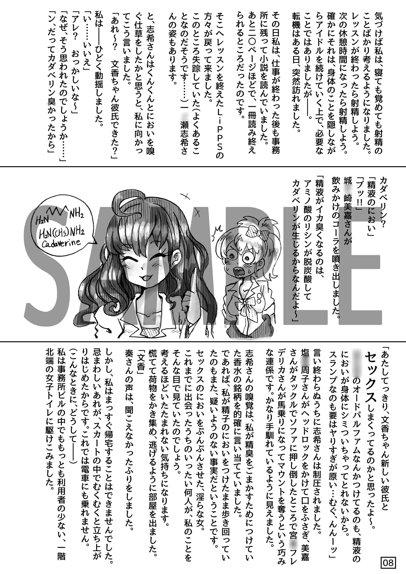 セイカブリヒメ～アイドル異形肉体改造～