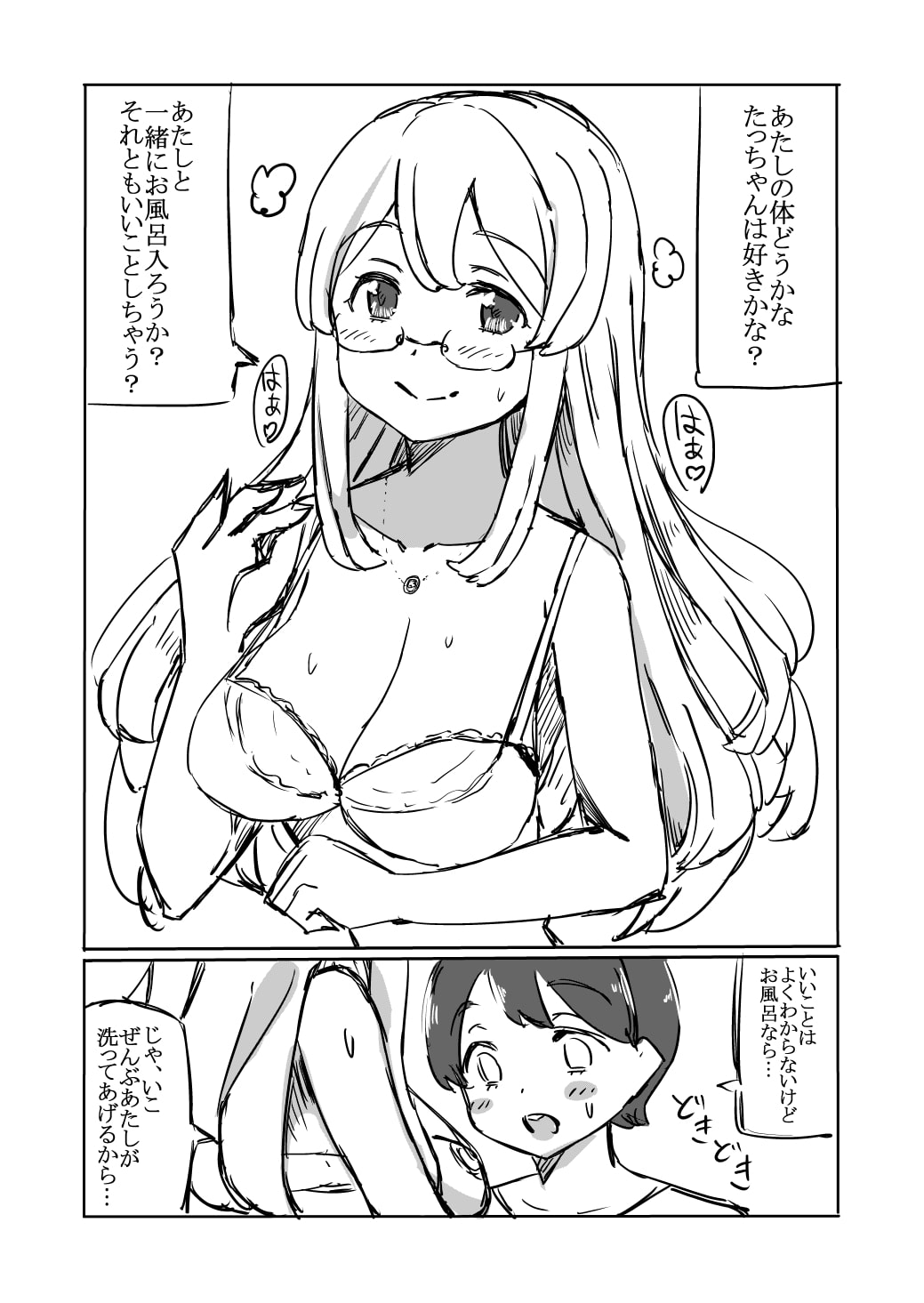 お母さんはサキュバス2