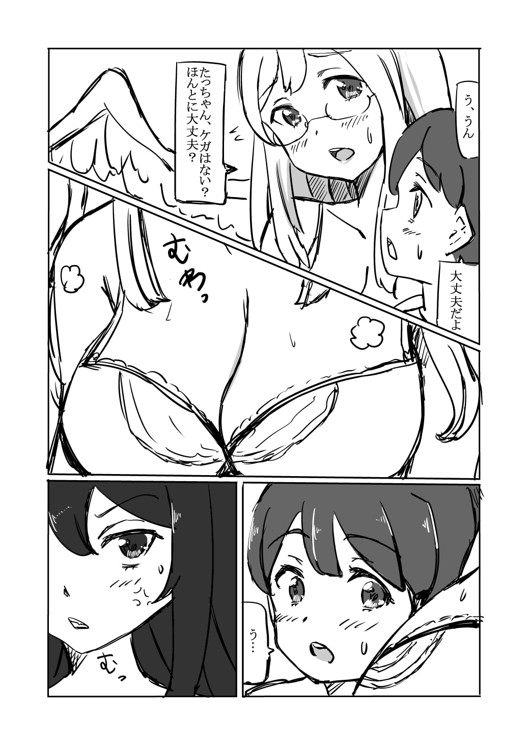 お母さんはサキュバス2