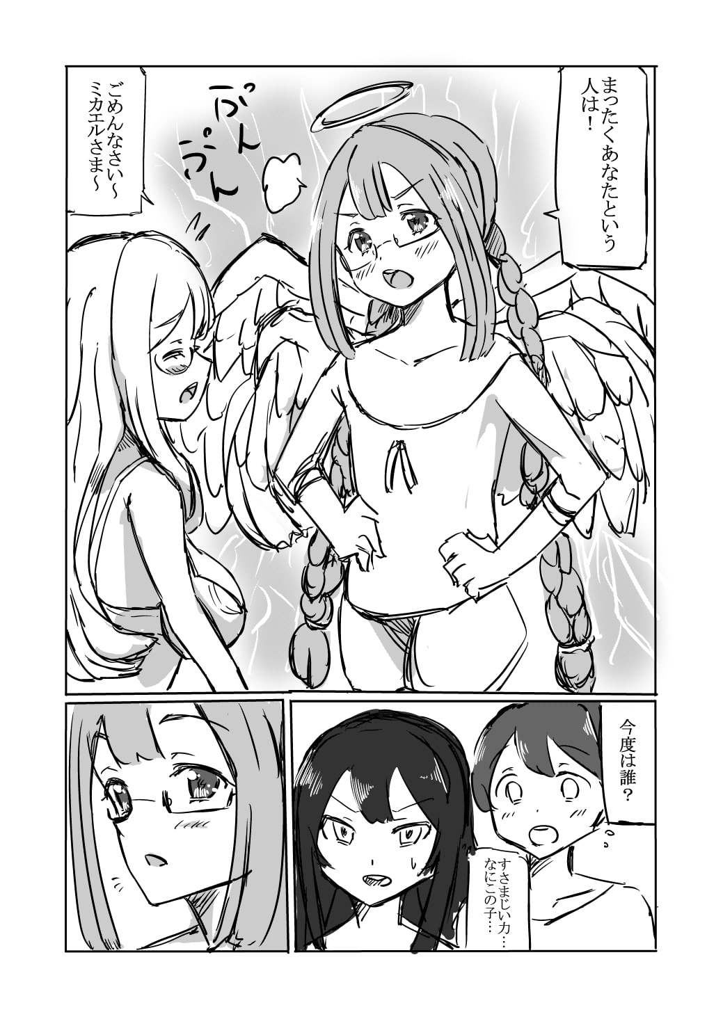 お母さんはサキュバス2