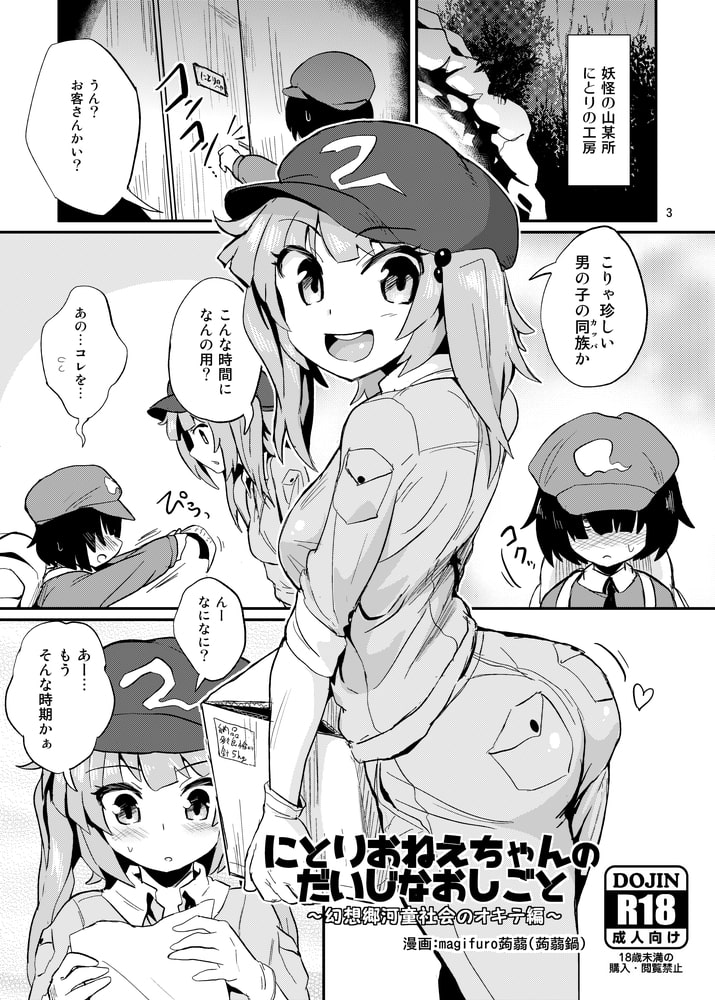 にとりおねえちゃんのだいじなおしごと