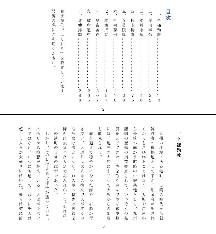 偽りの殉難～香世裸責め