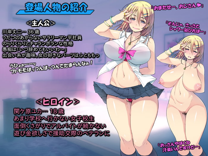 援交JKに絶対中出しするマン! 「ナマイキ罵倒系ギャル編」