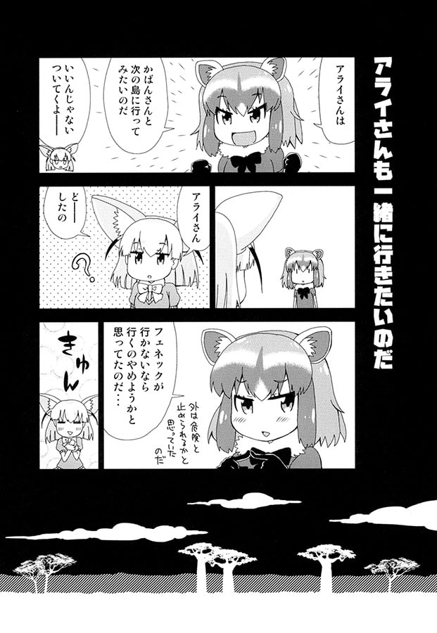ジャパリまんでもたべようよ
