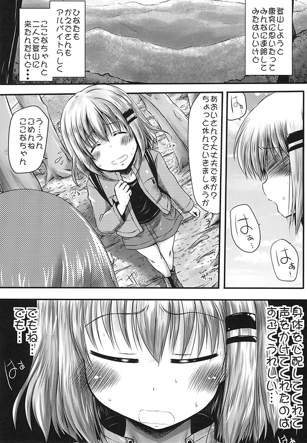 私の森林限界はまだ突破してない！