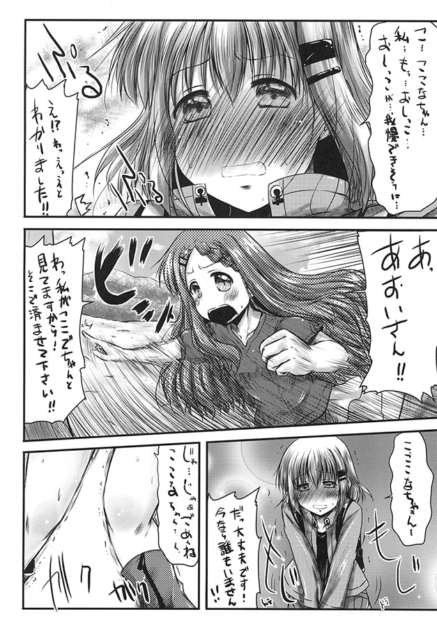 私の森林限界はまだ突破してない！