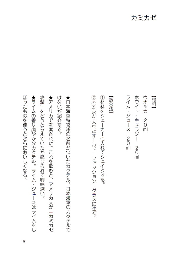 海軍カクテルでおうちバー3