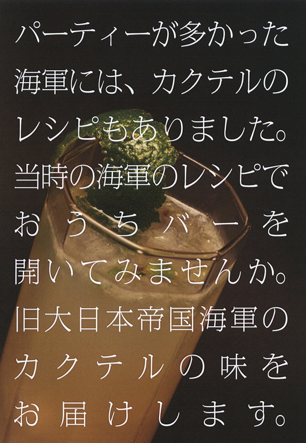 海軍カクテルでおうちバー3