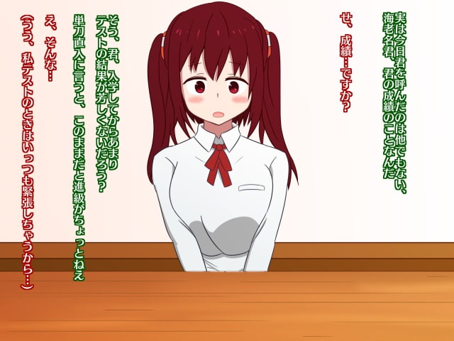 巨乳妹海老名ちゃん～成績非優秀者の末路～