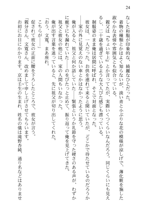 任侠男娘道