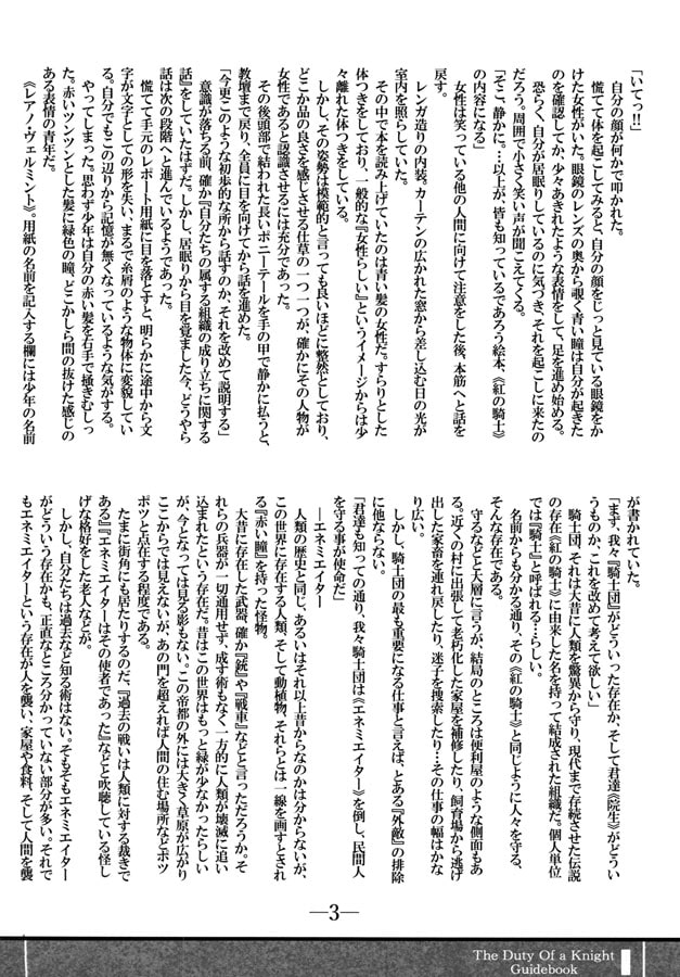 騎士たるもの 1