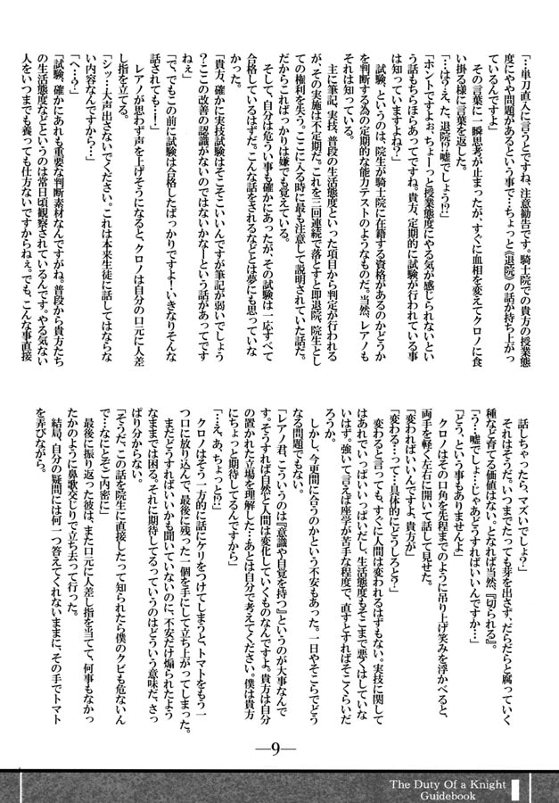 騎士たるもの 1