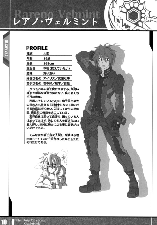 騎士たるもの 1