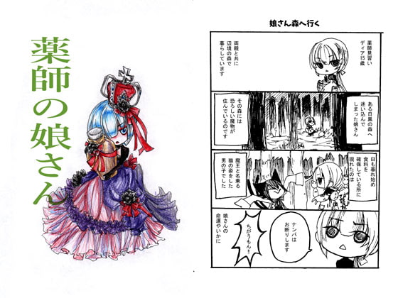 薬師の娘さん