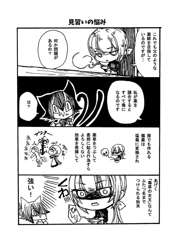 薬師の娘さん