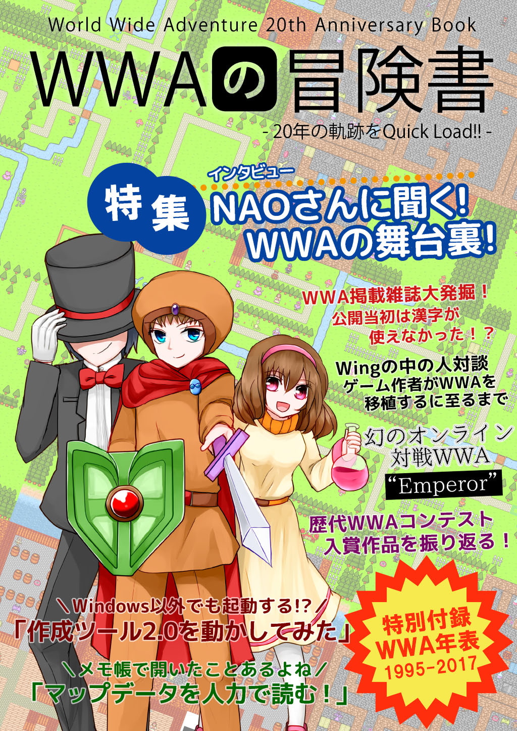 WWAの冒険書 ～20年の軌跡をQuick Load!!～