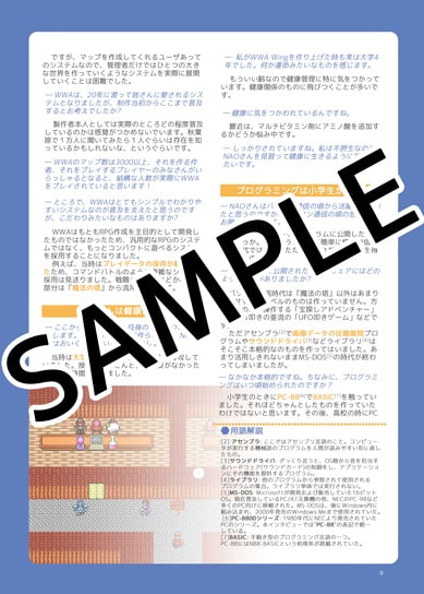 WWAの冒険書 ～20年の軌跡をQuick Load!!～