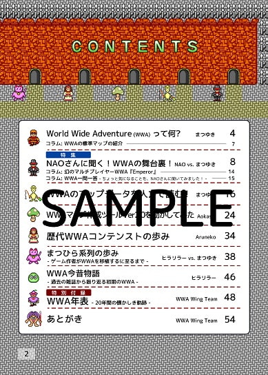 WWAの冒険書 ～20年の軌跡をQuick Load!!～