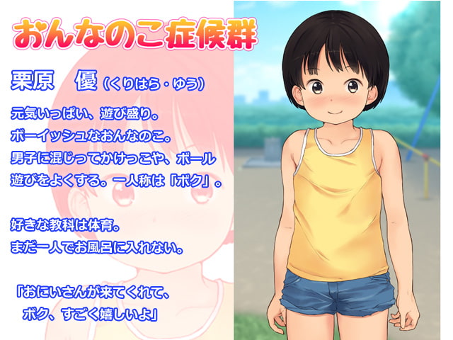 おんなのこ症候群